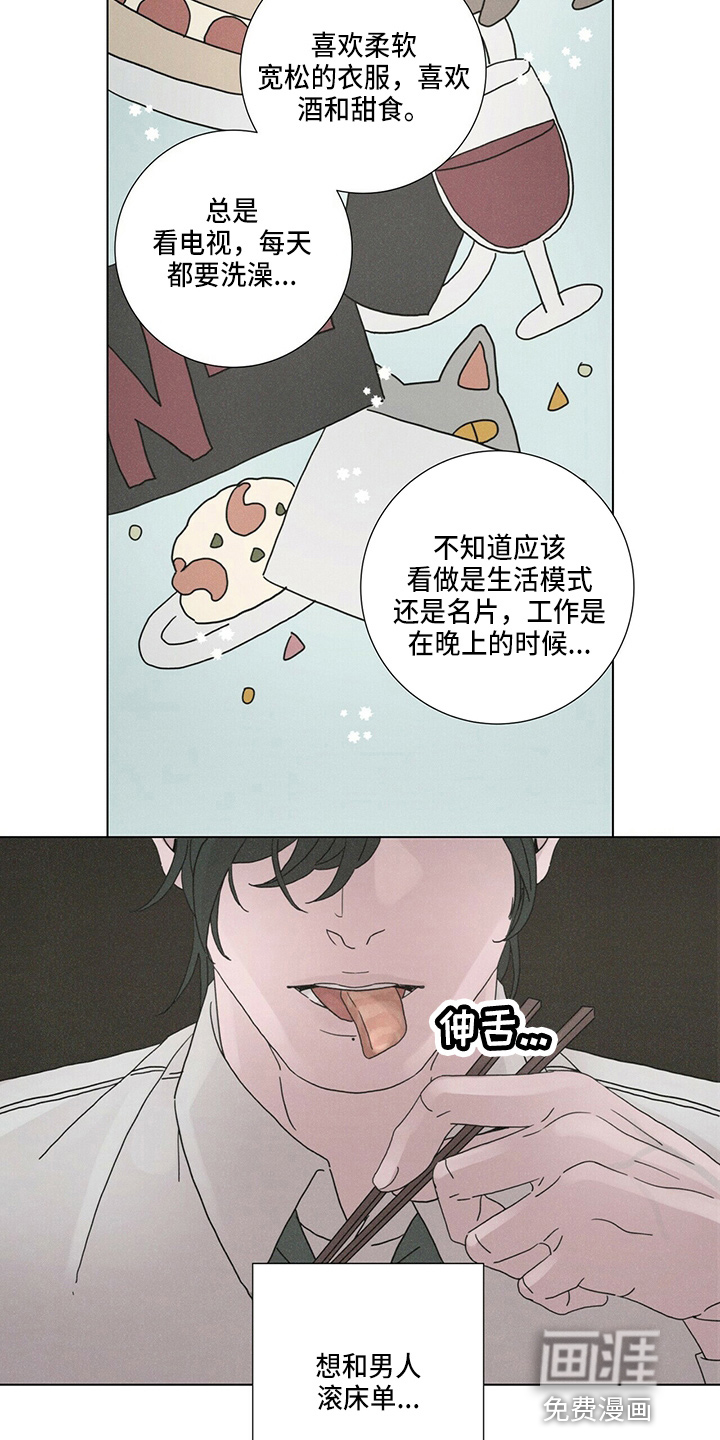 爱情深渊 第16话 第22页