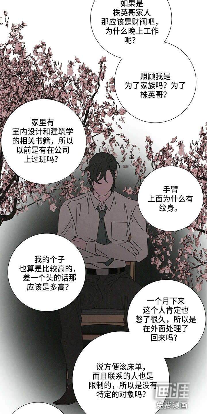 爱情深渊 第16话 第24页