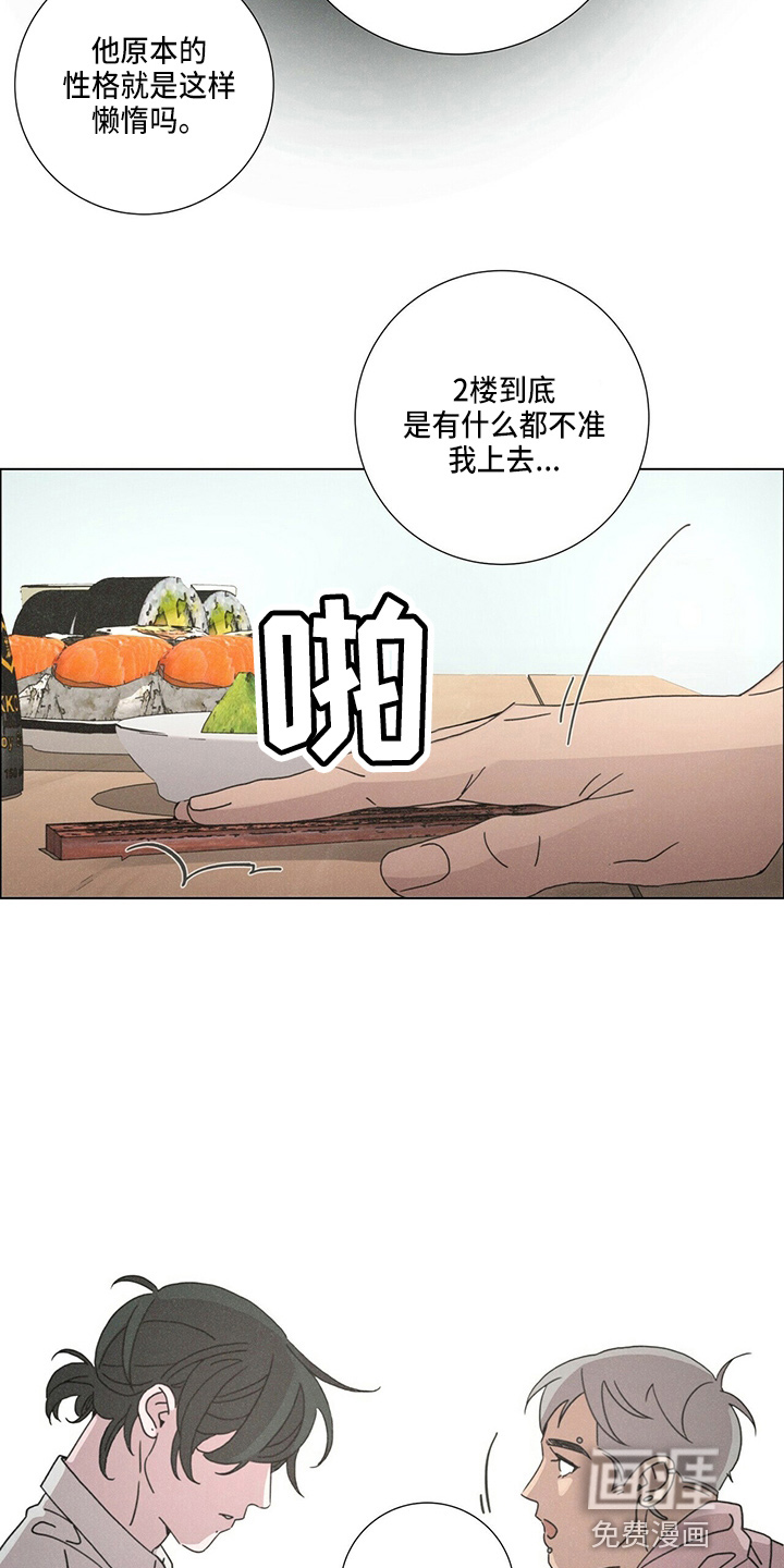 爱情深渊 第16话 第25页