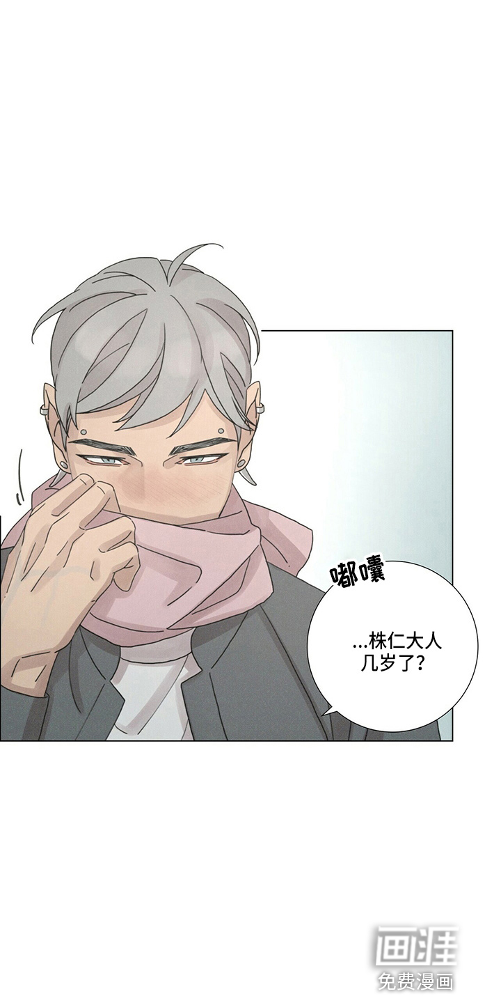 爱情深渊 第17话 第0页