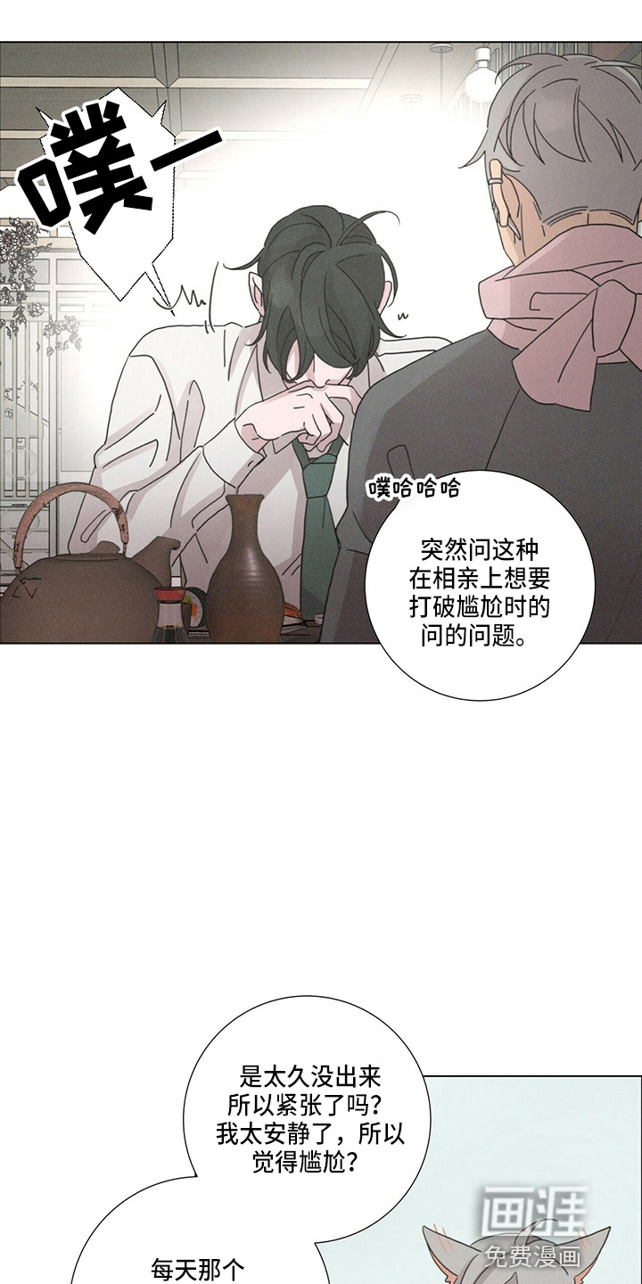 爱情深渊 第17话 第1页