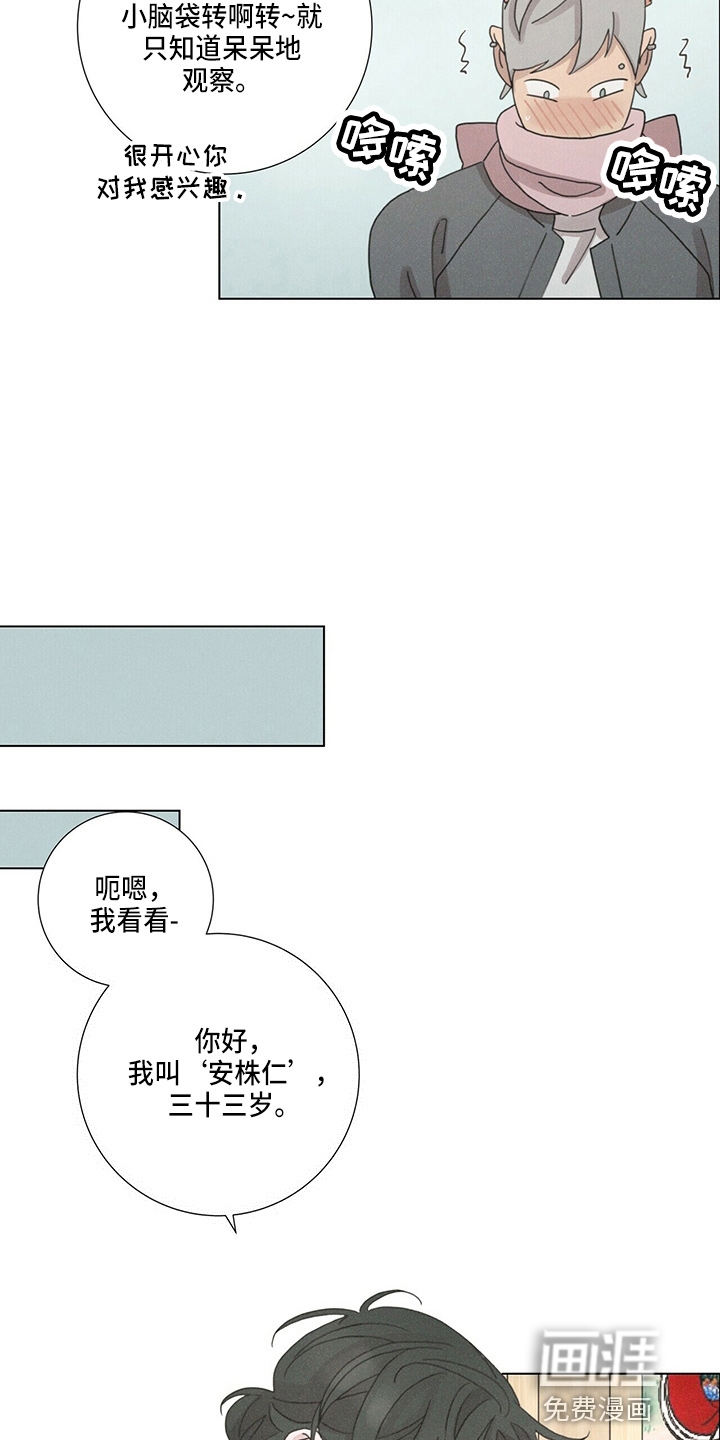 爱情深渊 第17话 第2页