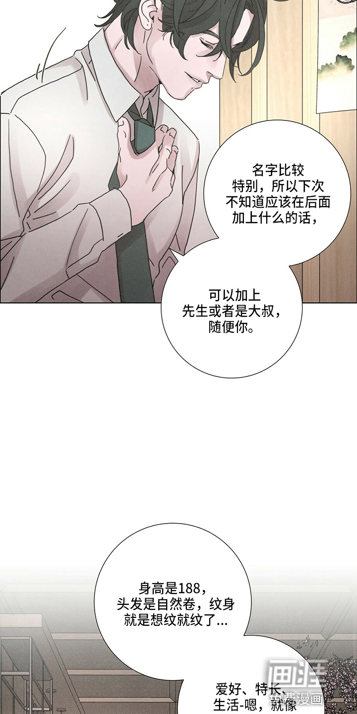 爱情深渊 第17话 第3页