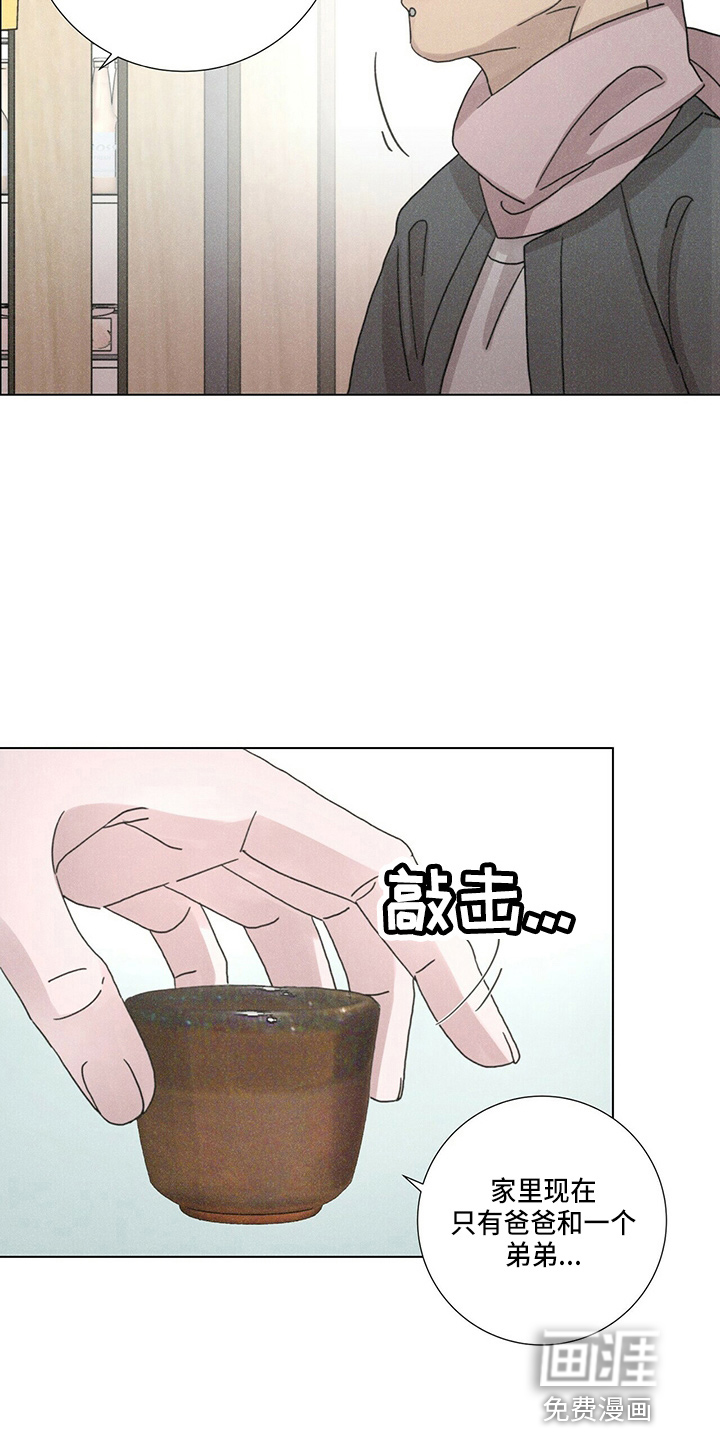 爱情深渊 第17话 第5页