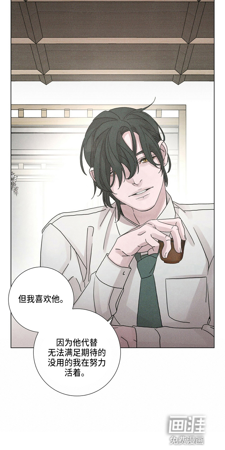 爱情深渊 第17话 第7页