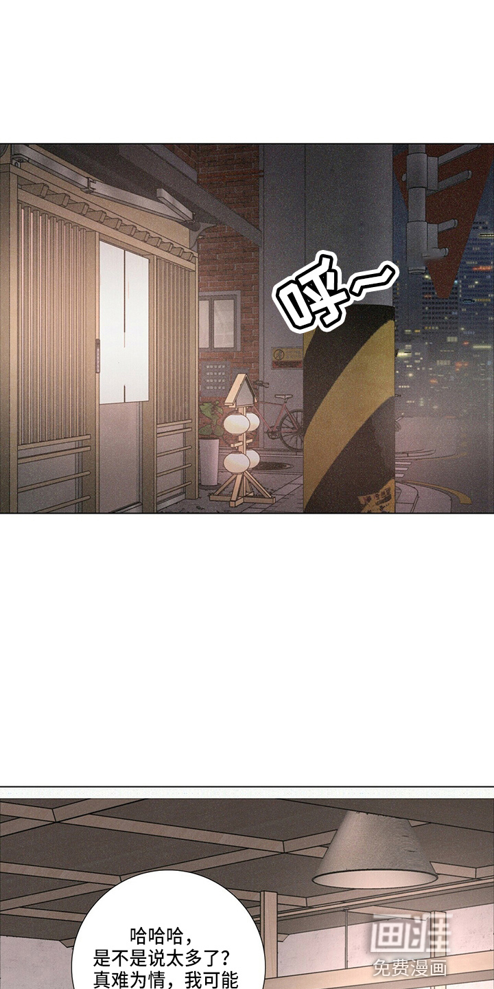 爱情深渊 第17话 第8页