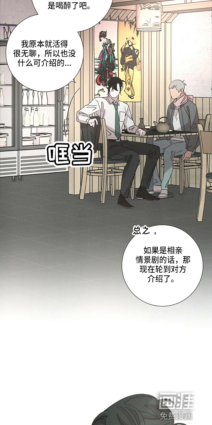 爱情深渊 第17话 第9页