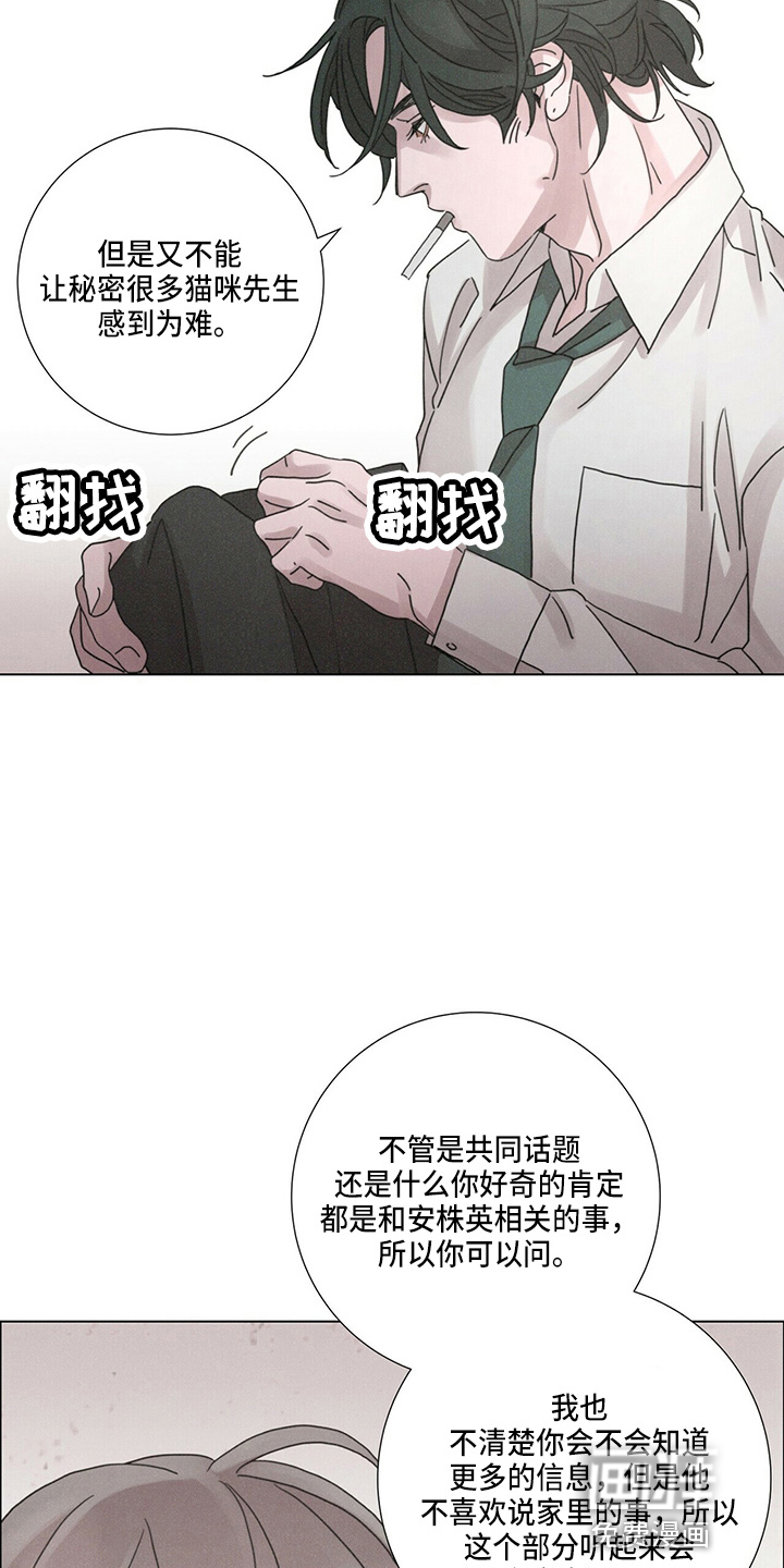 爱情深渊 第17话 第10页