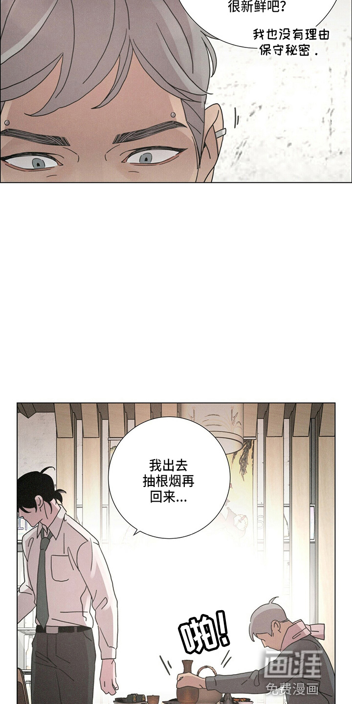 爱情深渊 第17话 第11页