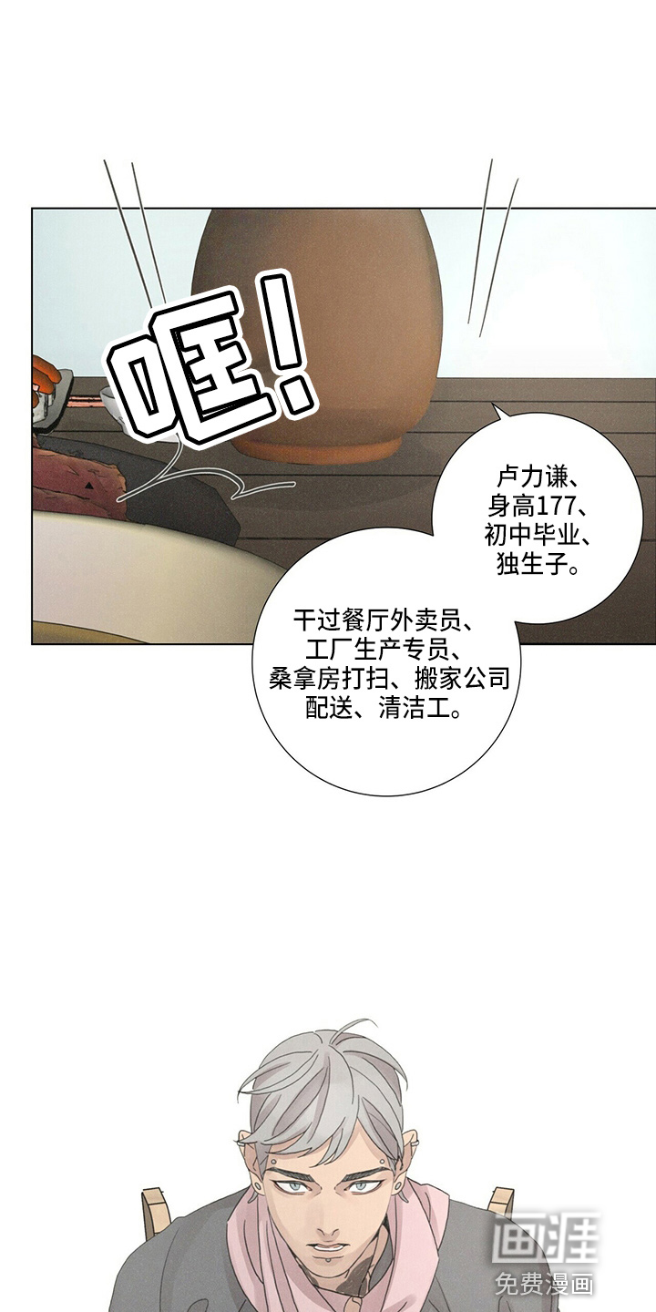 爱情深渊 第17话 第13页