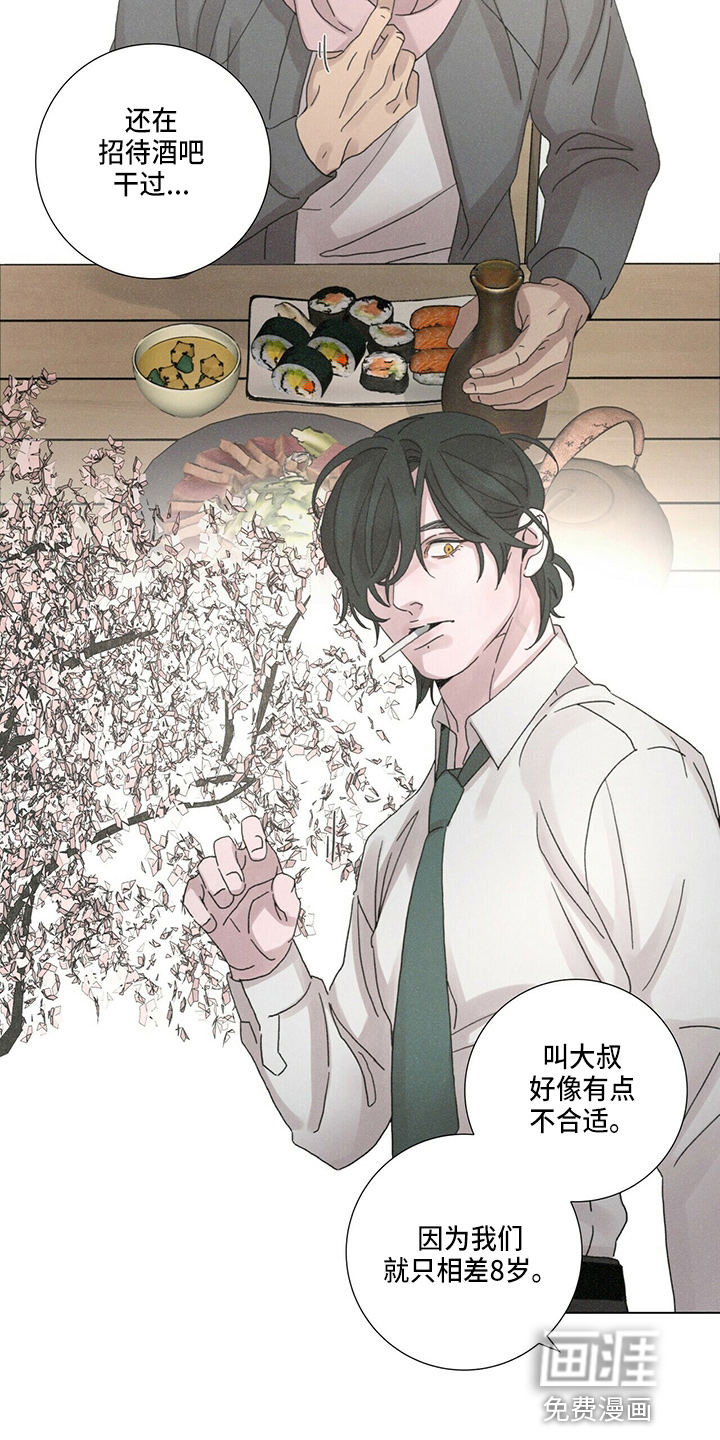 爱情深渊 第17话 第14页