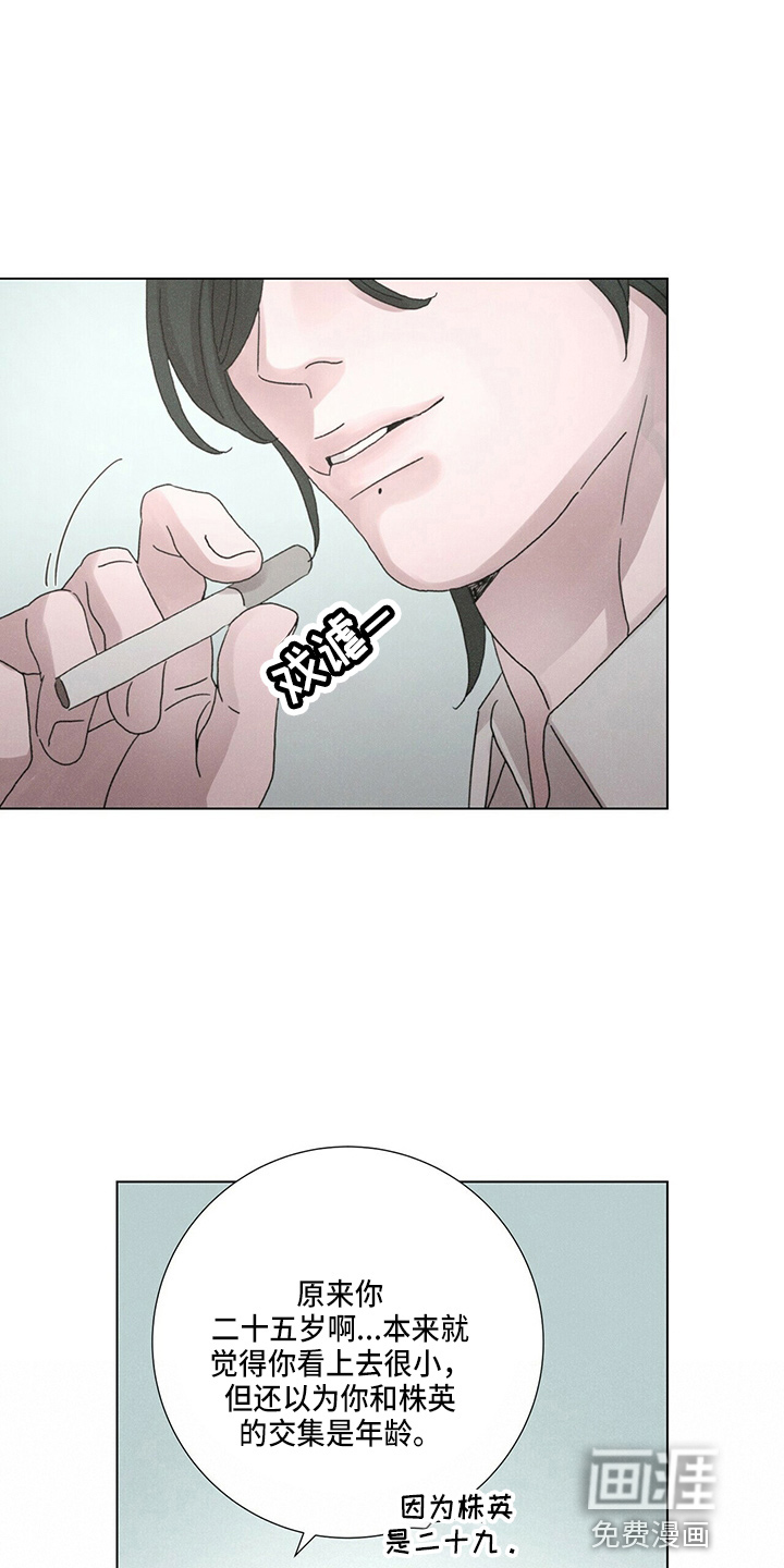 爱情深渊 第17话 第15页