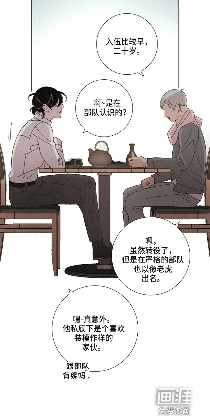 爱情深渊 第17话 第16页