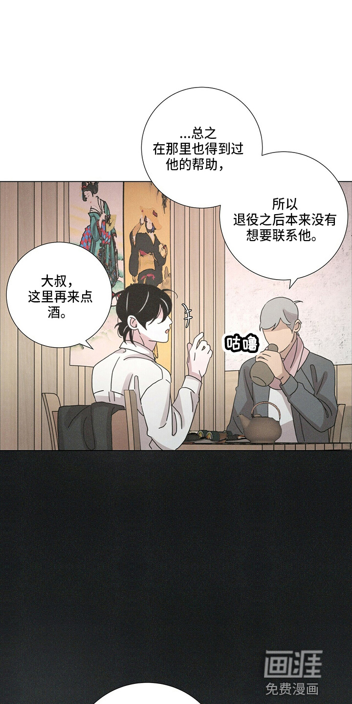 爱情深渊 第17话 第17页