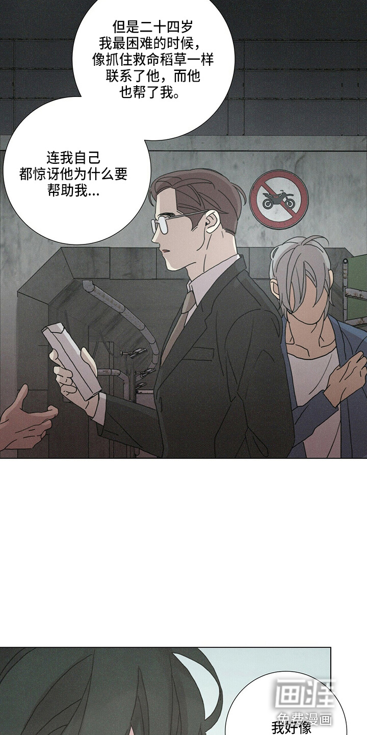 爱情深渊 第17话 第18页