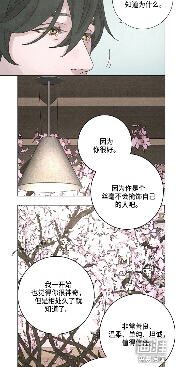 爱情深渊 第17话 第19页