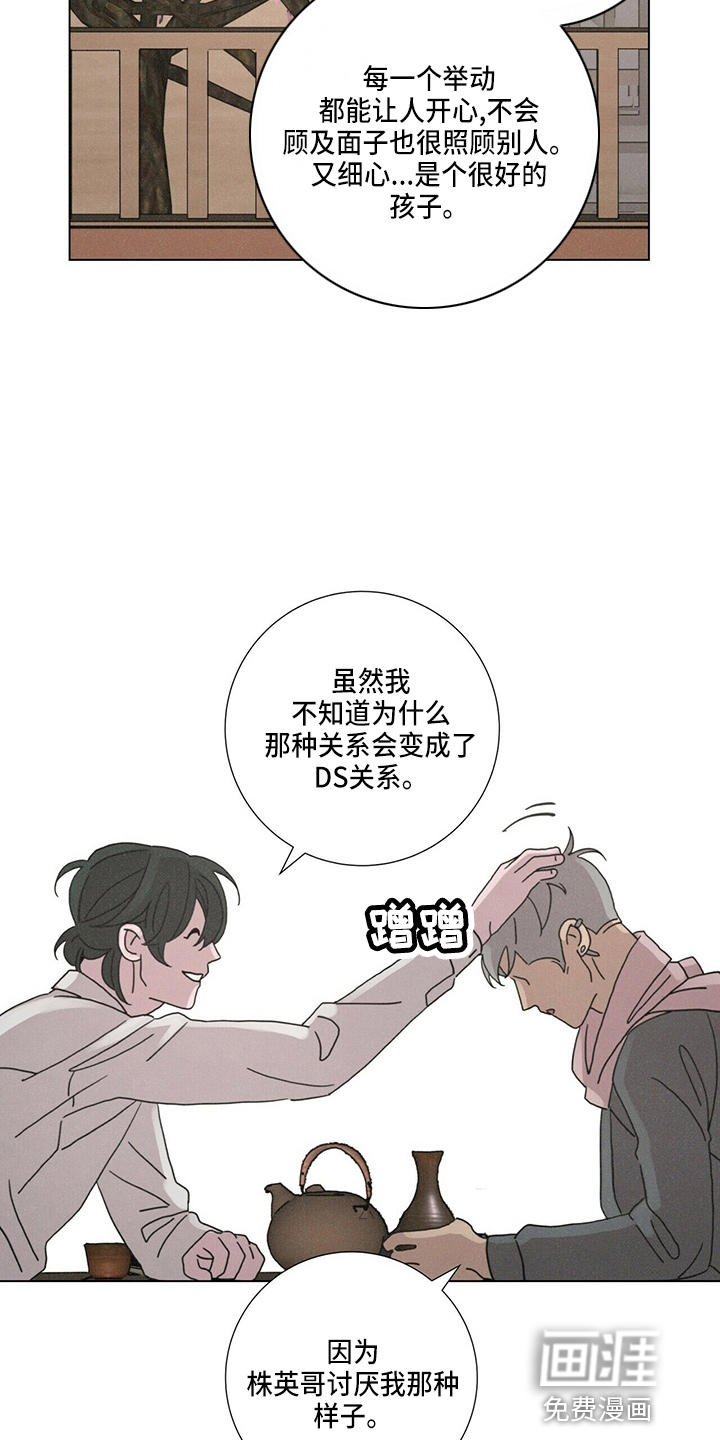 爱情深渊 第17话 第20页