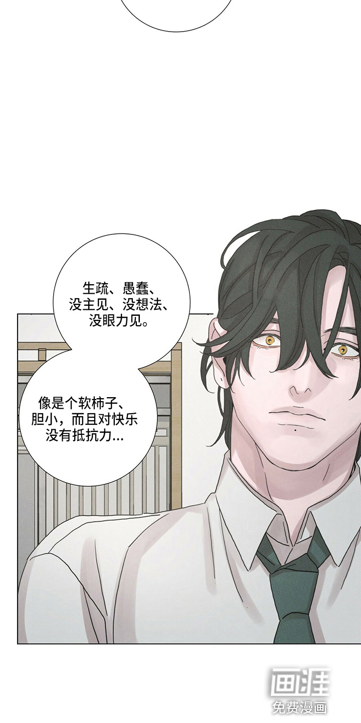 爱情深渊 第17话 第21页