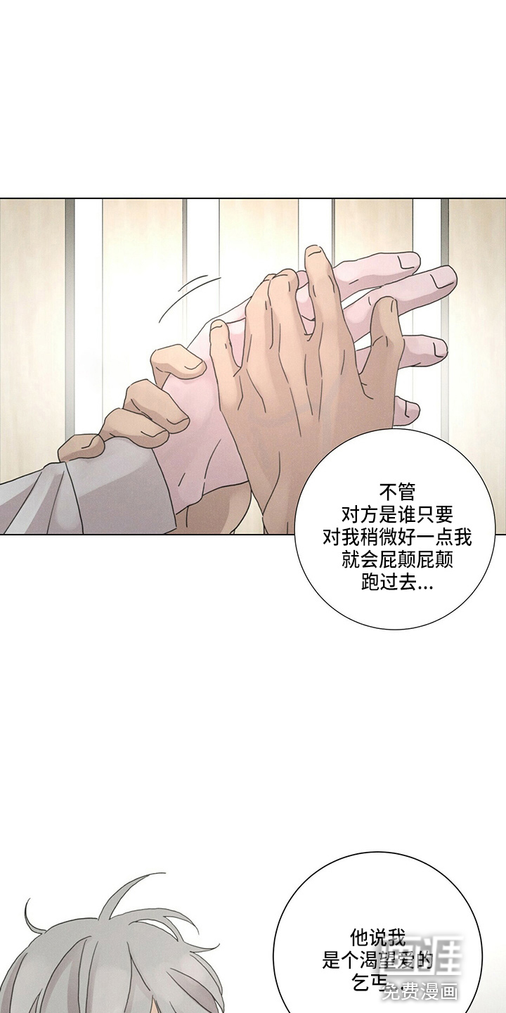 爱情深渊 第17话 第22页