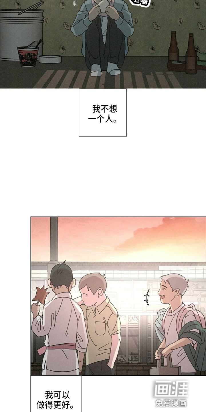 爱情深渊 第18话 第4页