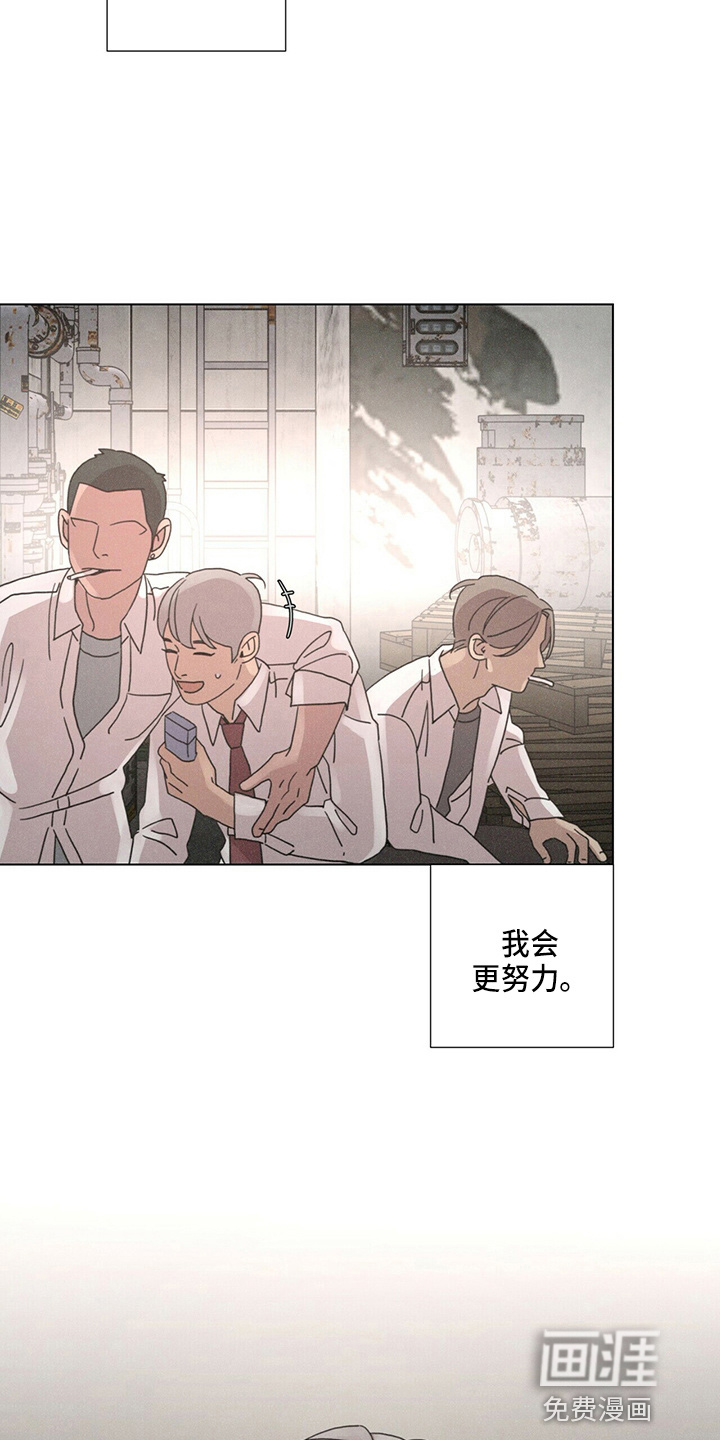 爱情深渊 第18话 第5页