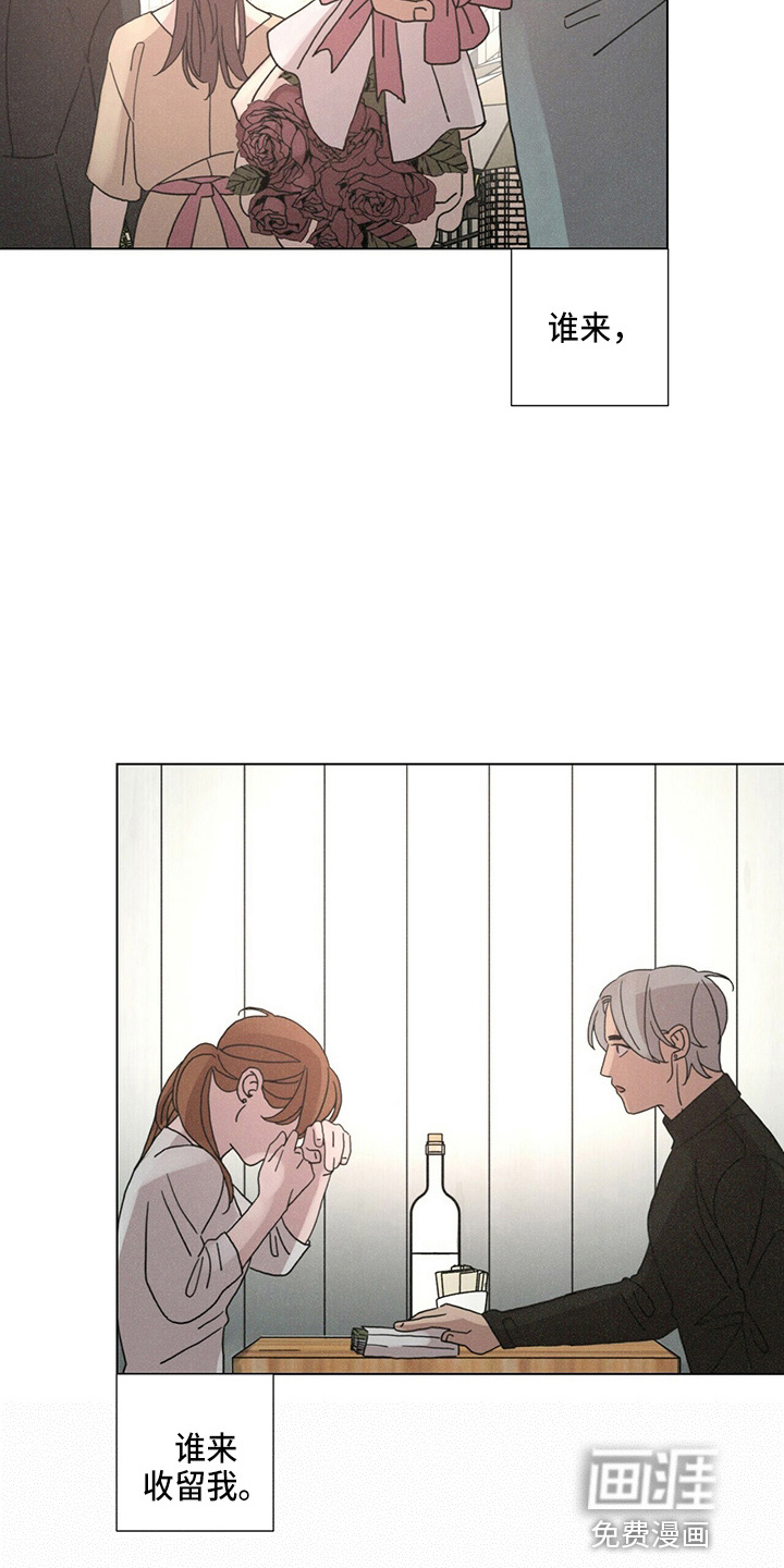 爱情深渊 第18话 第7页