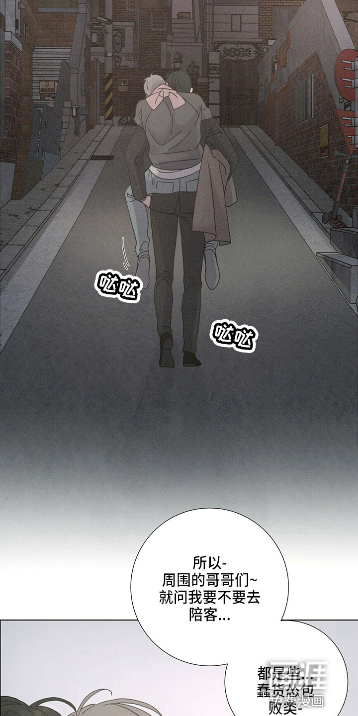 爱情深渊 第18话 第10页