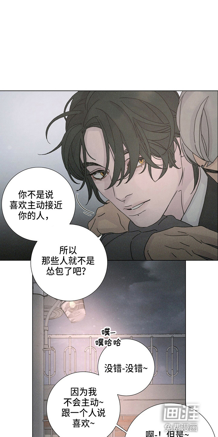 爱情深渊 第18话 第12页