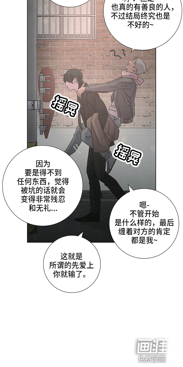 爱情深渊 第18话 第13页