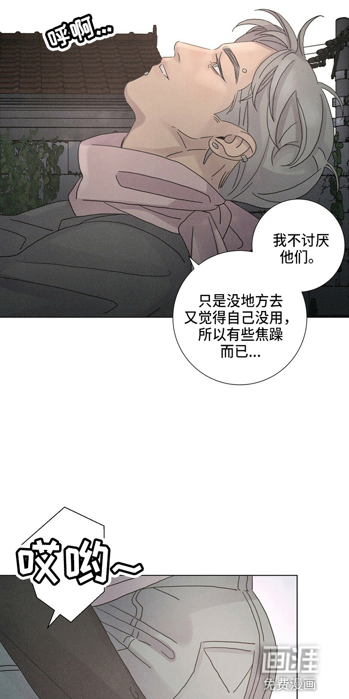 爱情深渊 第18话 第14页