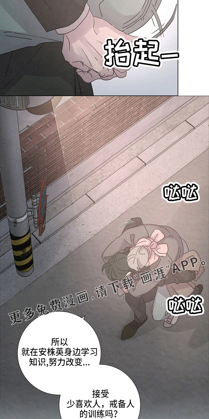 爱情深渊 第18话 第15页