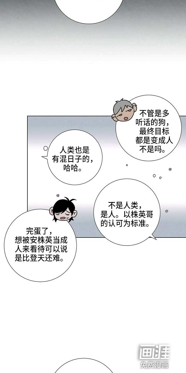 爱情深渊 第18话 第16页