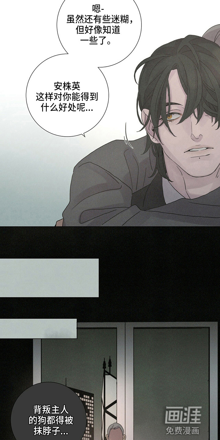 爱情深渊 第18话 第17页