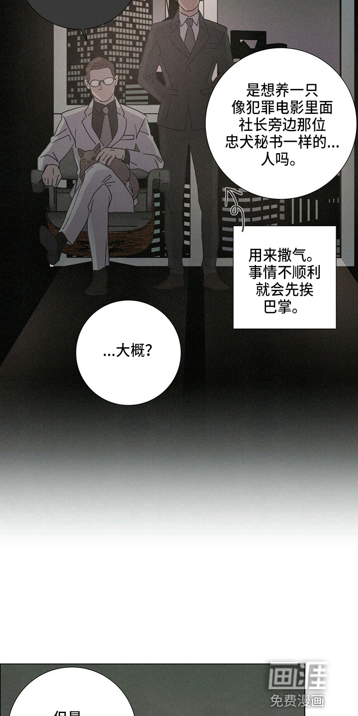 爱情深渊 第18话 第18页