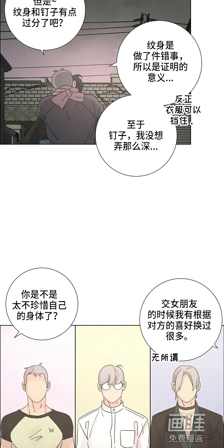 爱情深渊 第18话 第19页