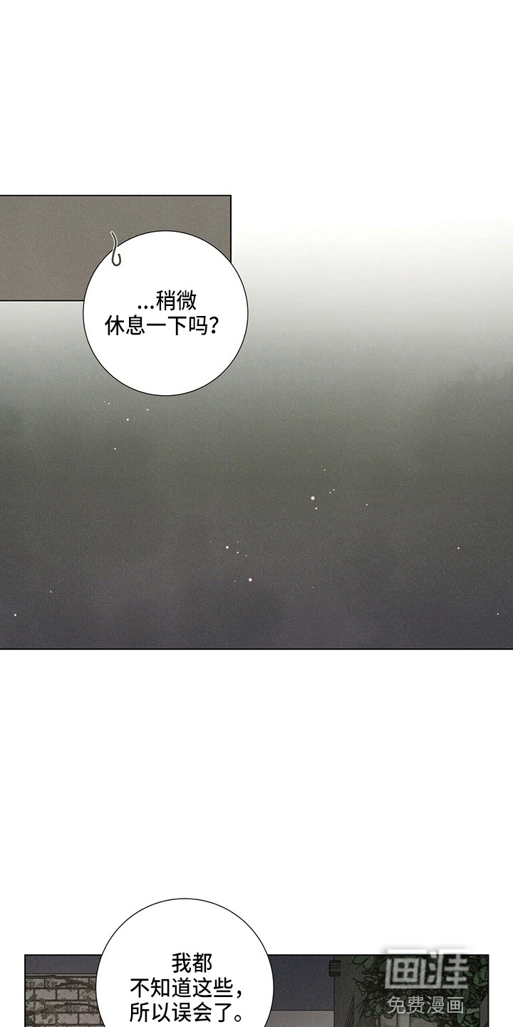 爱情深渊 第18话 第21页