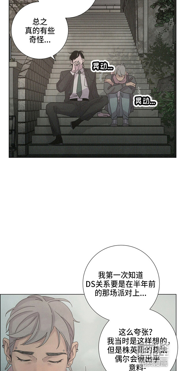 爱情深渊 第18话 第22页