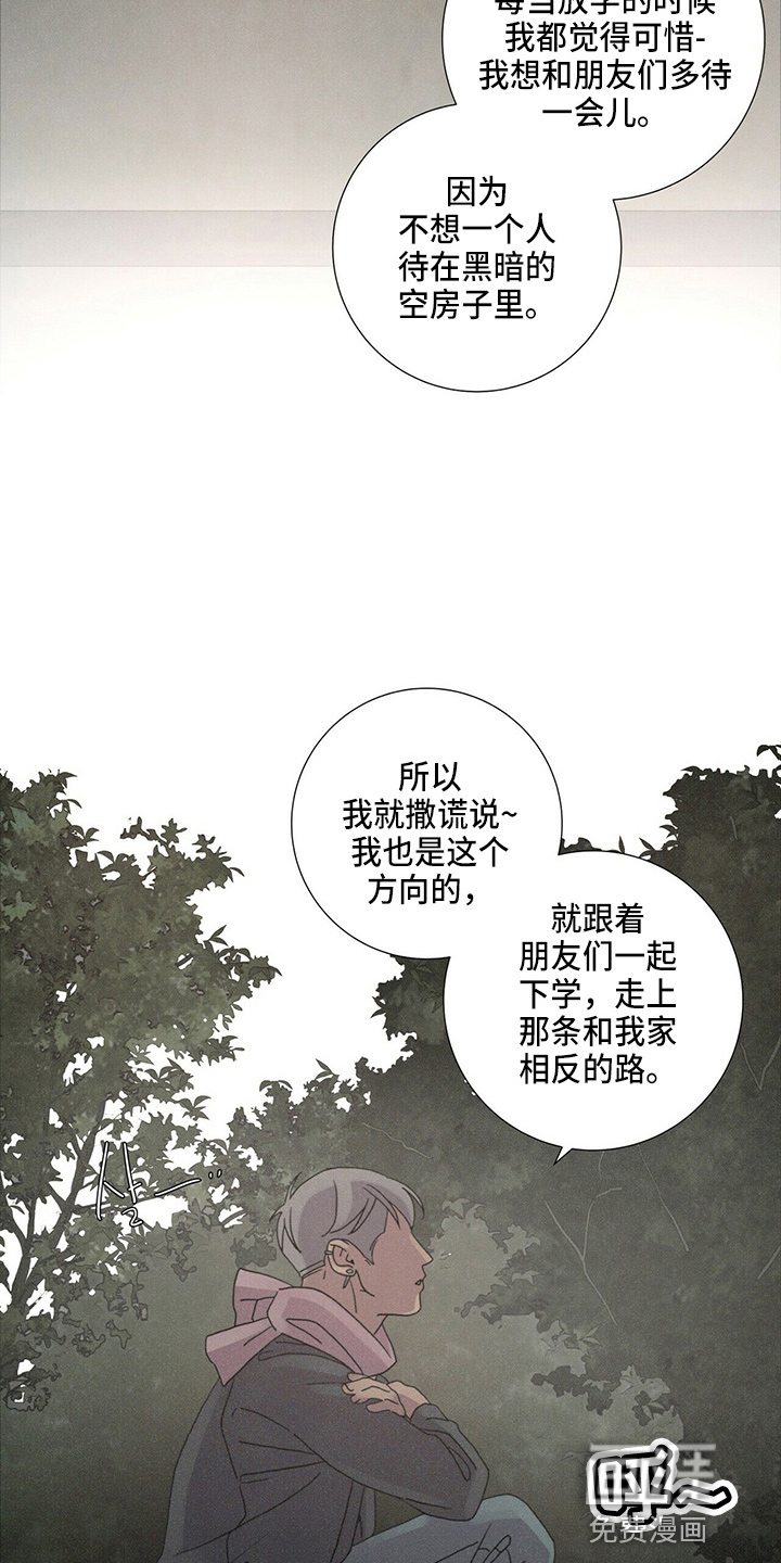 爱情深渊 第19话 第2页