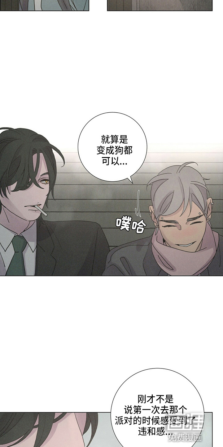 爱情深渊 第19话 第4页