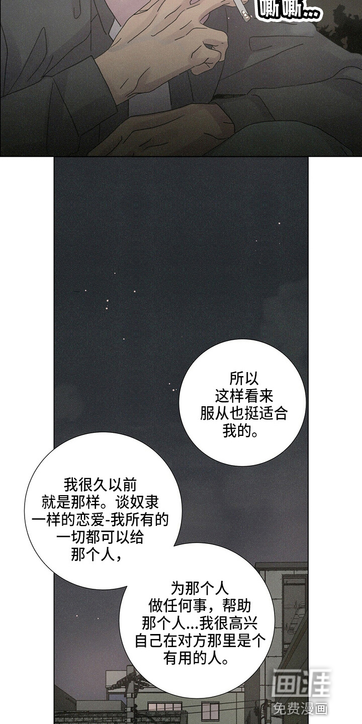 爱情深渊 第19话 第6页