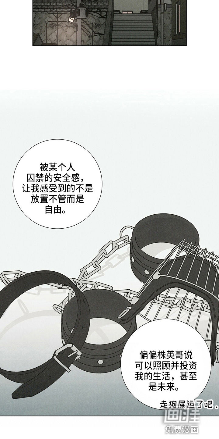 爱情深渊 第19话 第7页