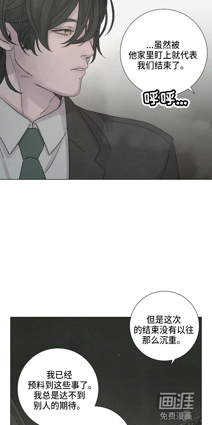 爱情深渊 第19话 第9页