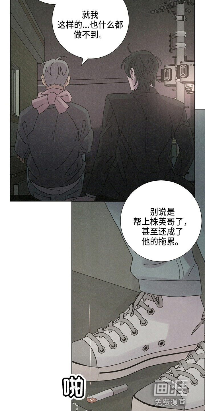 爱情深渊 第19话 第10页