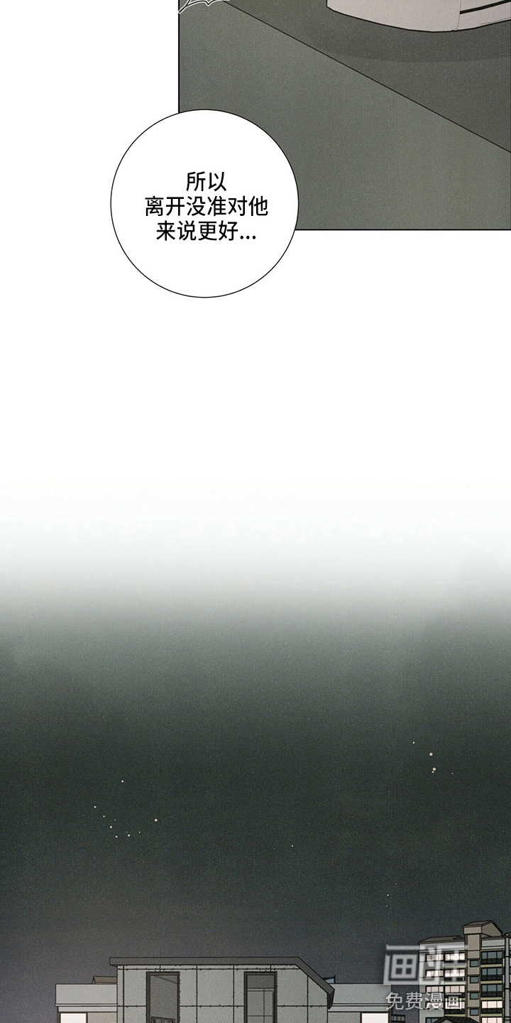 爱情深渊 第19话 第11页