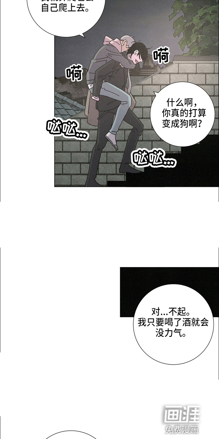 爱情深渊 第19话 第14页