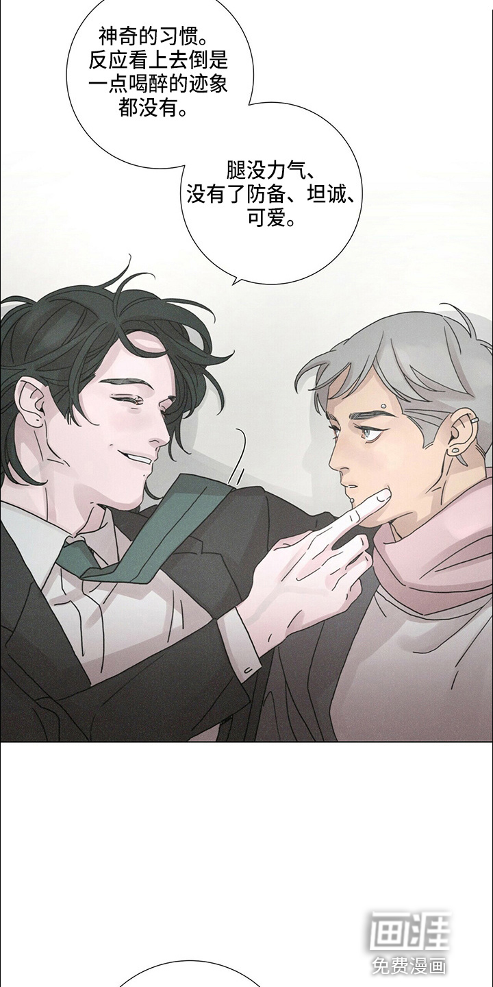 爱情深渊 第19话 第15页