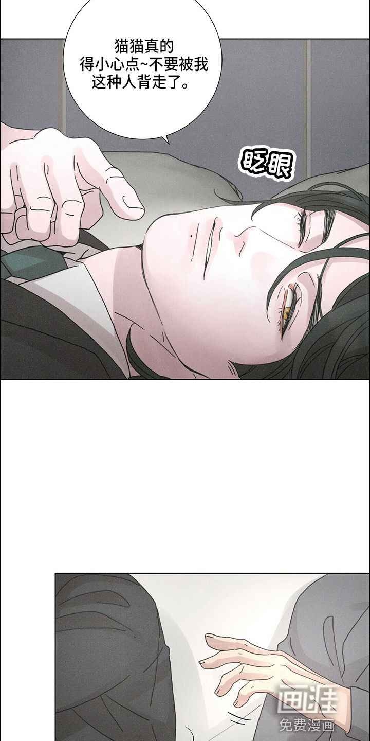 爱情深渊 第19话 第16页