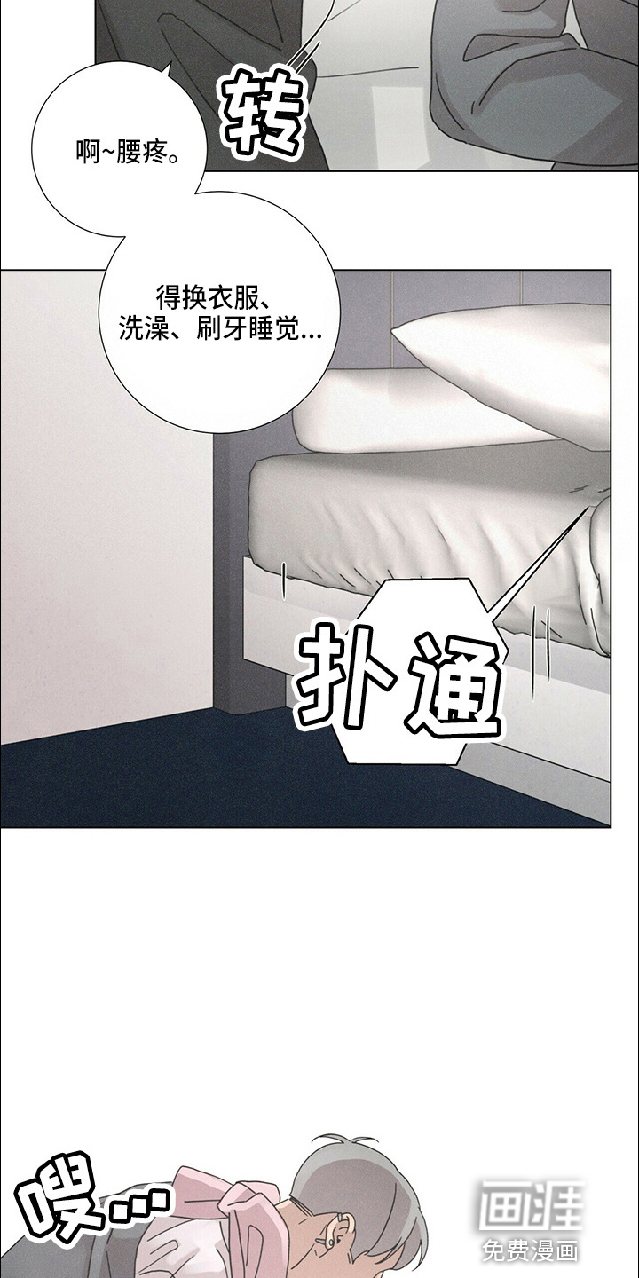 爱情深渊 第19话 第17页