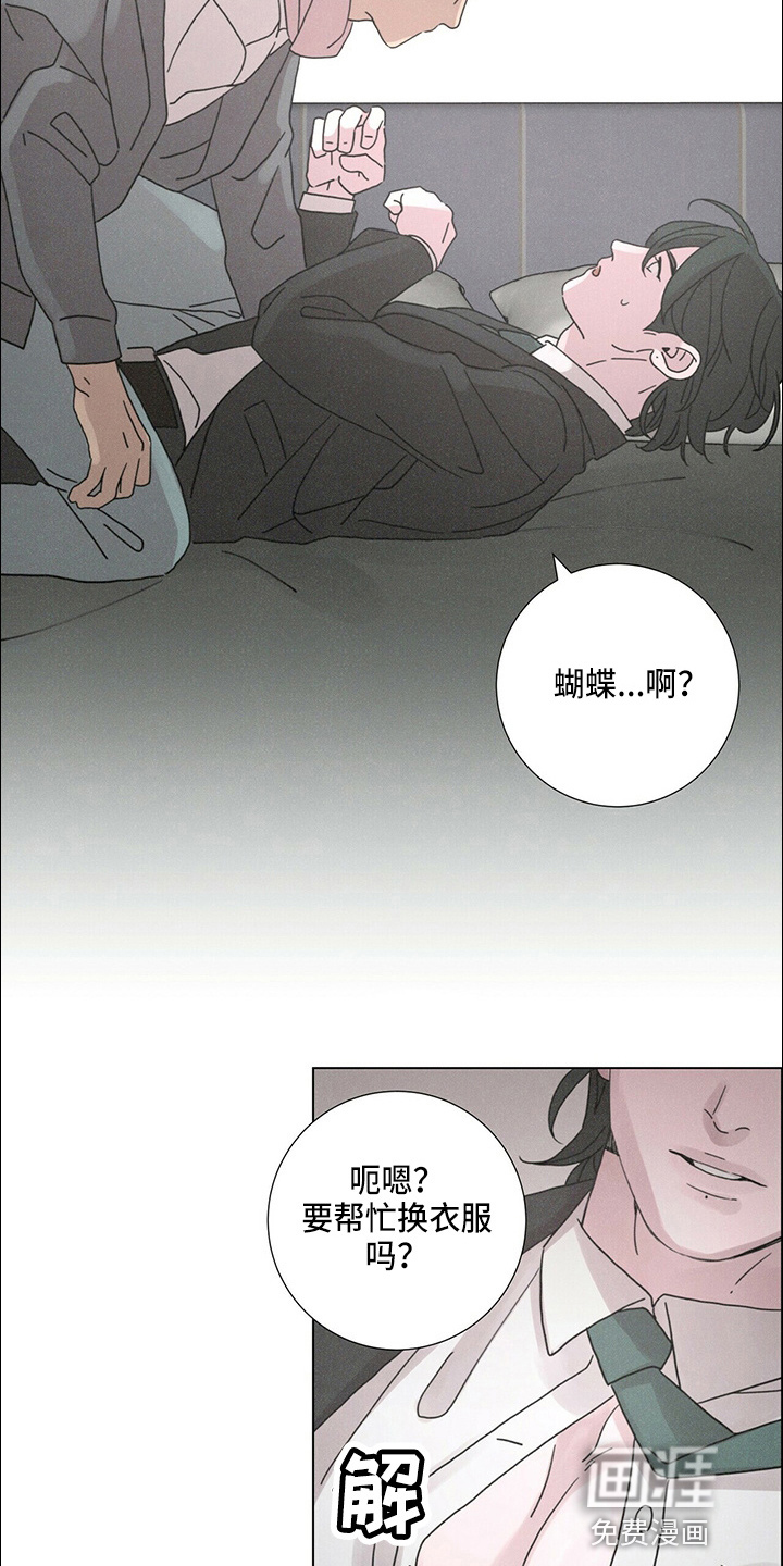 爱情深渊 第19话 第18页