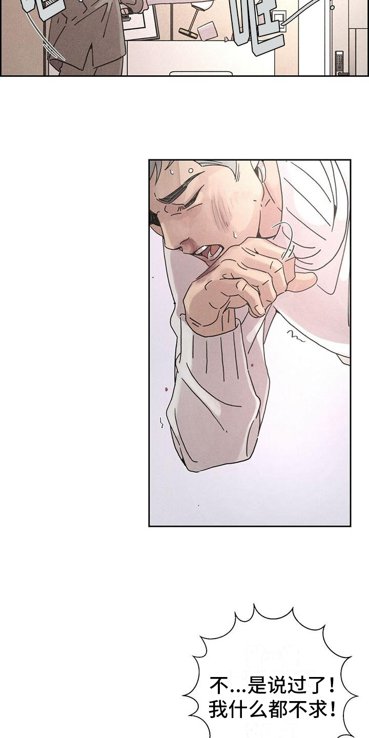 爱情深渊 第2话 第1页